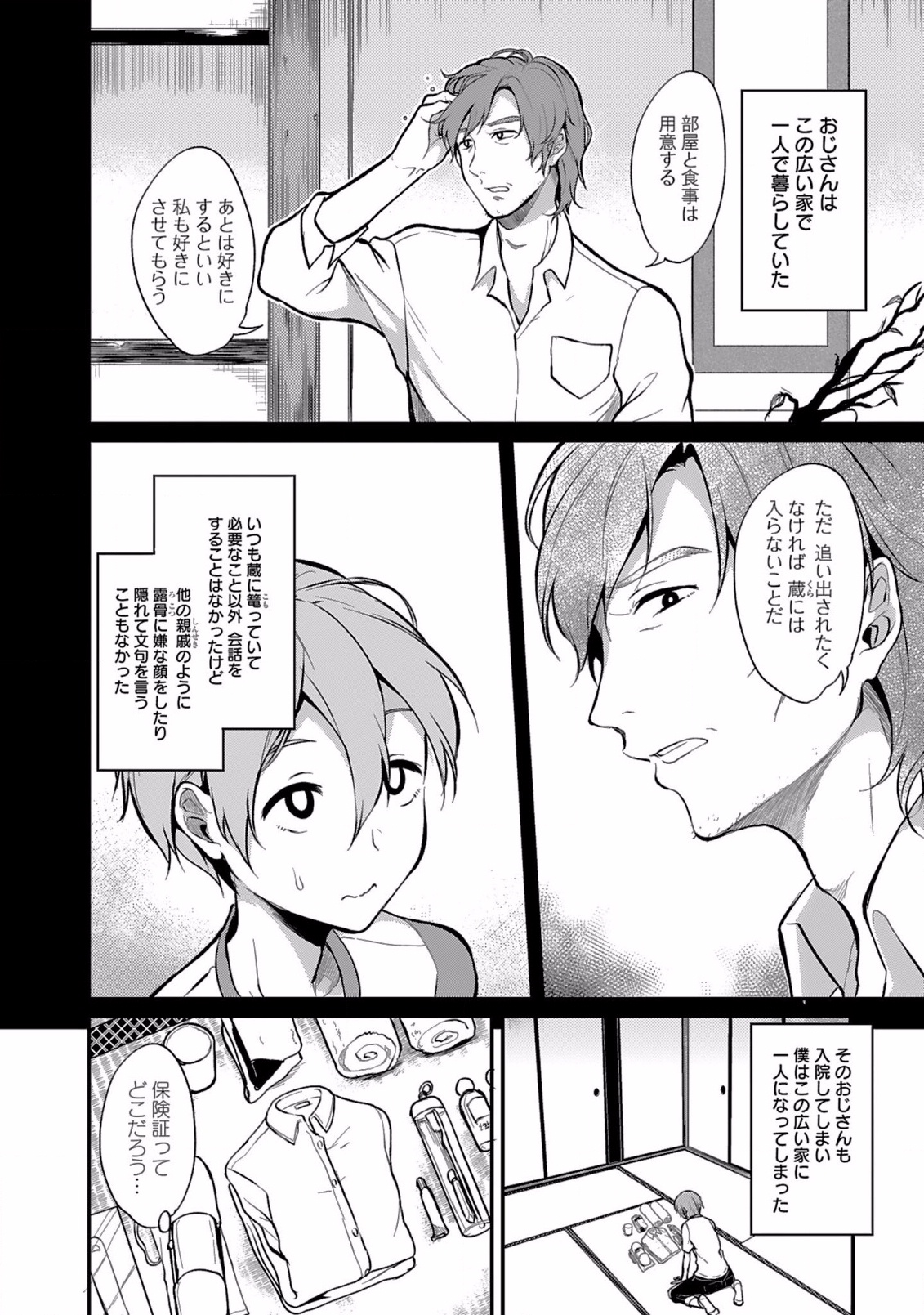 Ane Naru Mono - Chapter 1 - Page 8