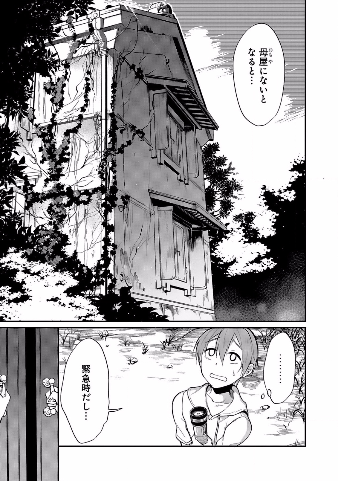 Ane Naru Mono - Chapter 1 - Page 9