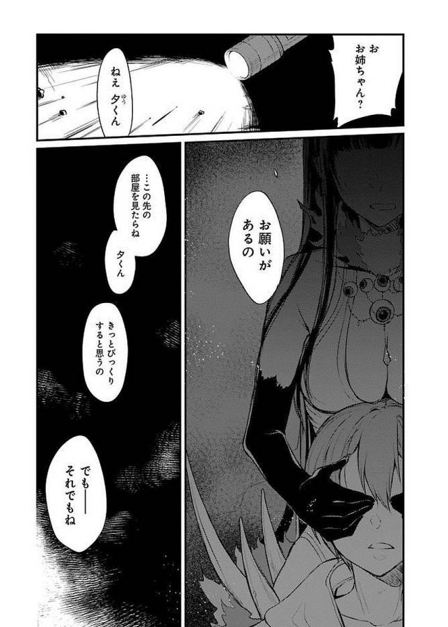 Ane Naru Mono - Chapter 10 - Page 11