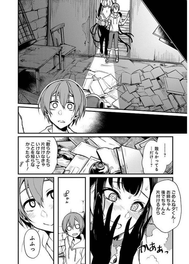 Ane Naru Mono - Chapter 10 - Page 14
