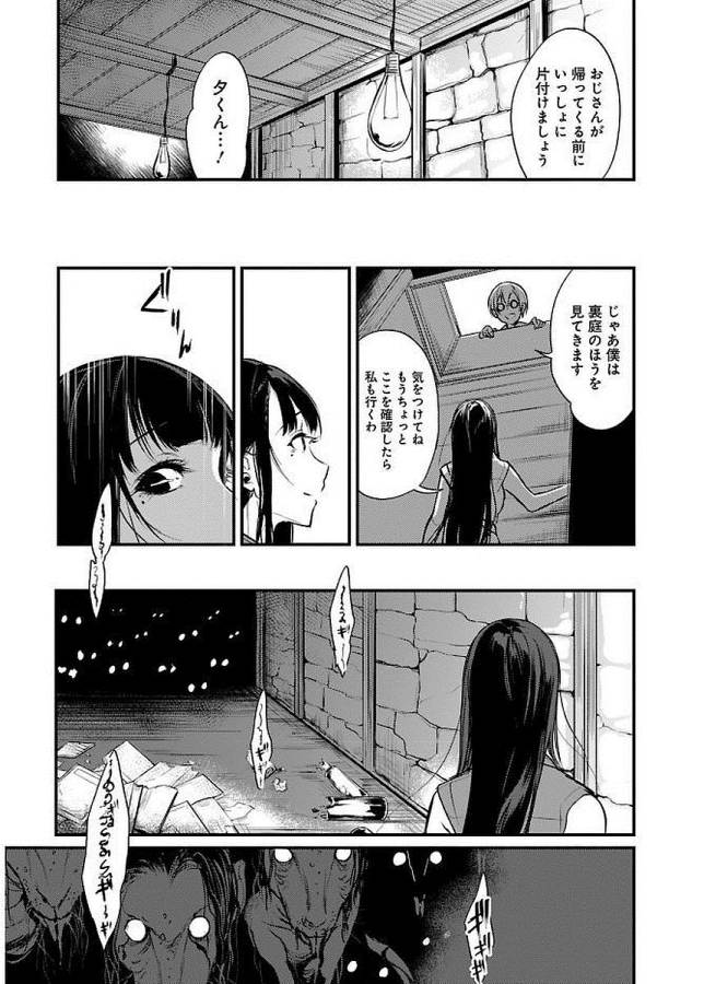 Ane Naru Mono - Chapter 10 - Page 15