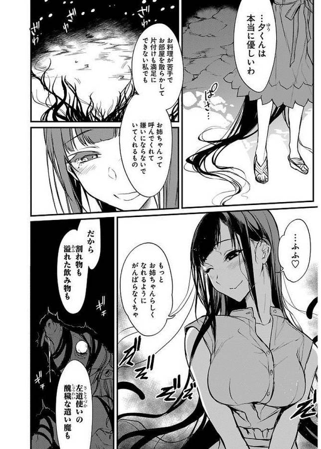 Ane Naru Mono - Chapter 10 - Page 16
