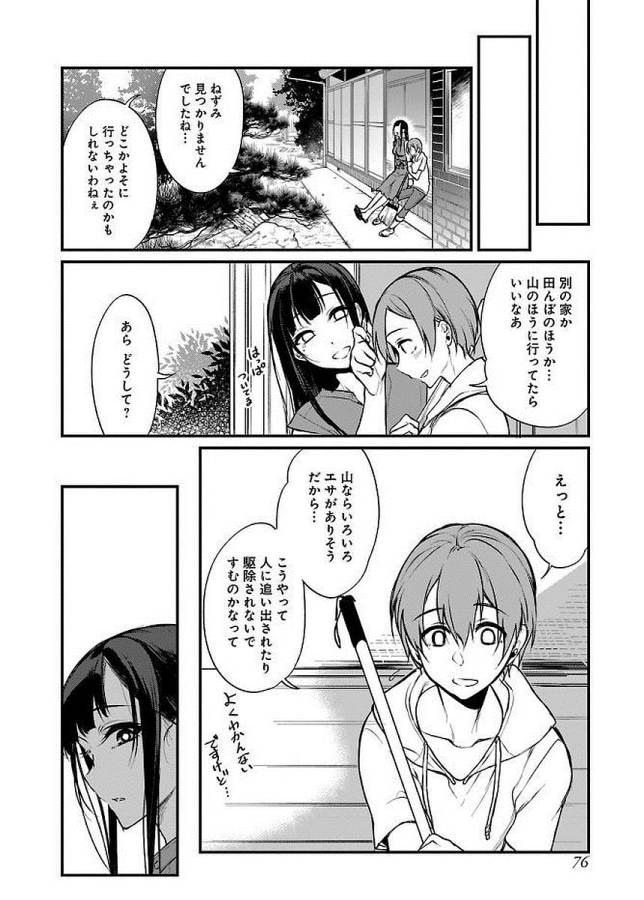 Ane Naru Mono - Chapter 10 - Page 18