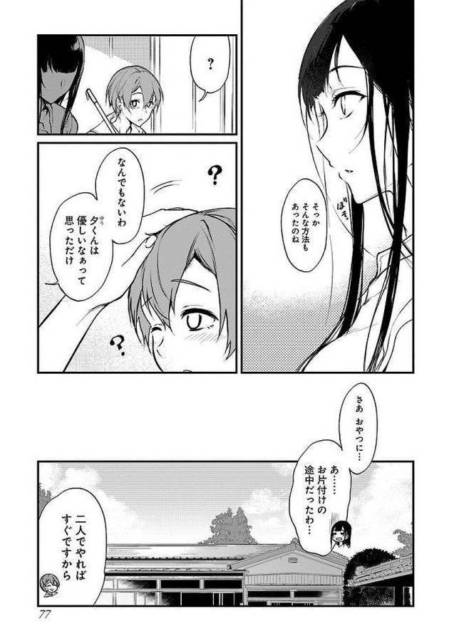 Ane Naru Mono - Chapter 10 - Page 19