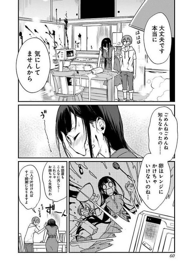 Ane Naru Mono - Chapter 10 - Page 2