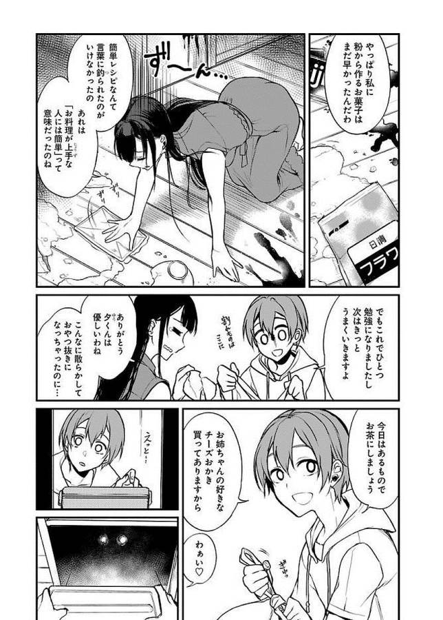 Ane Naru Mono - Chapter 10 - Page 3