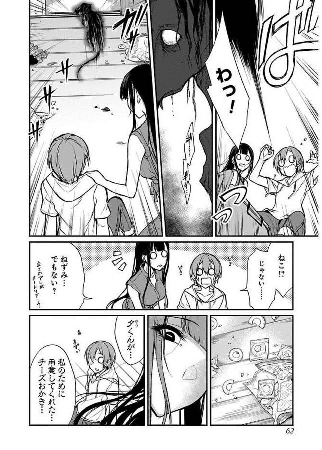 Ane Naru Mono - Chapter 10 - Page 4
