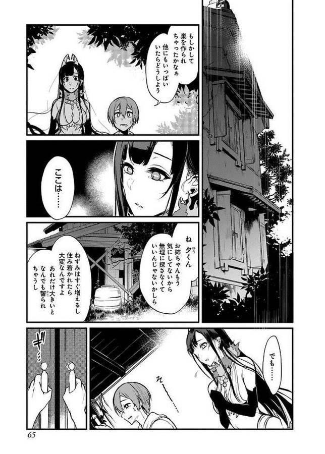 Ane Naru Mono - Chapter 10 - Page 7