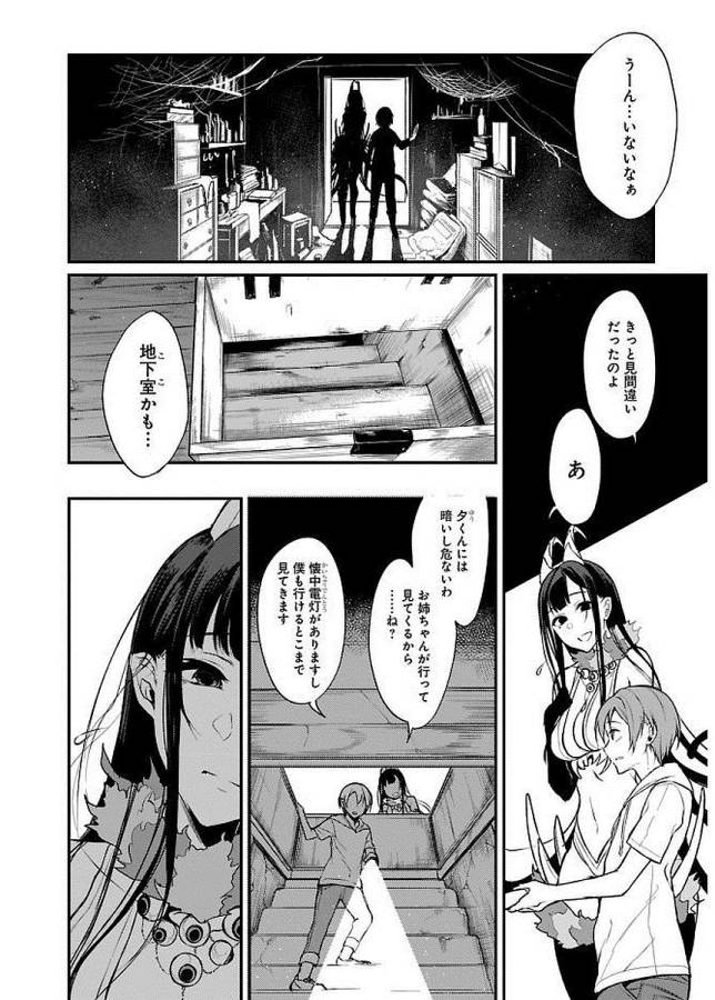 Ane Naru Mono - Chapter 10 - Page 8