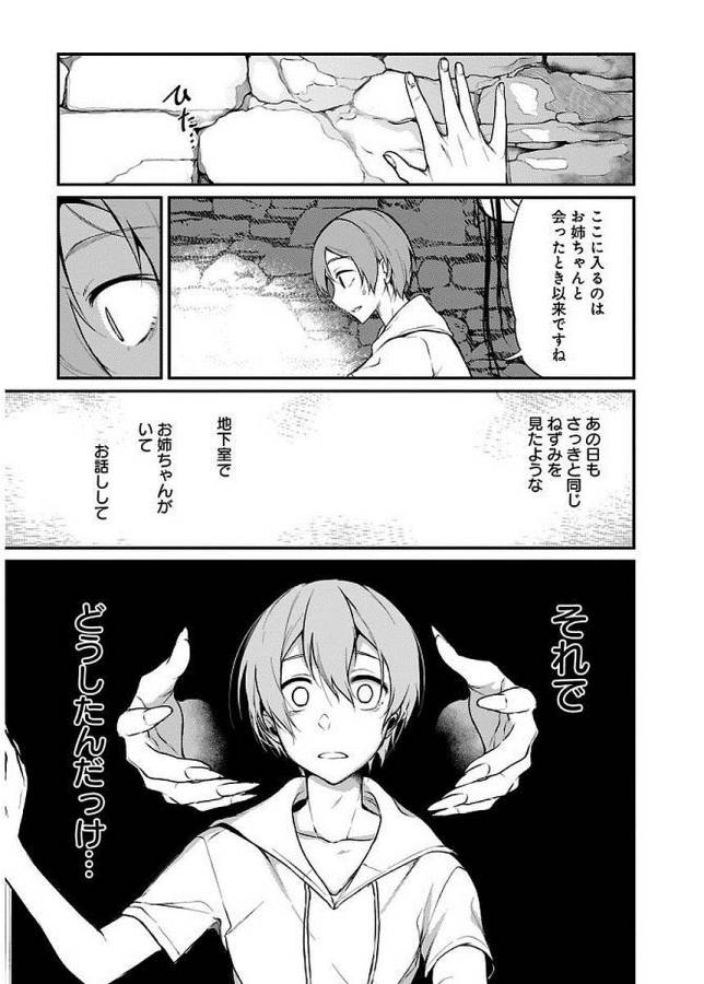 Ane Naru Mono - Chapter 10 - Page 9