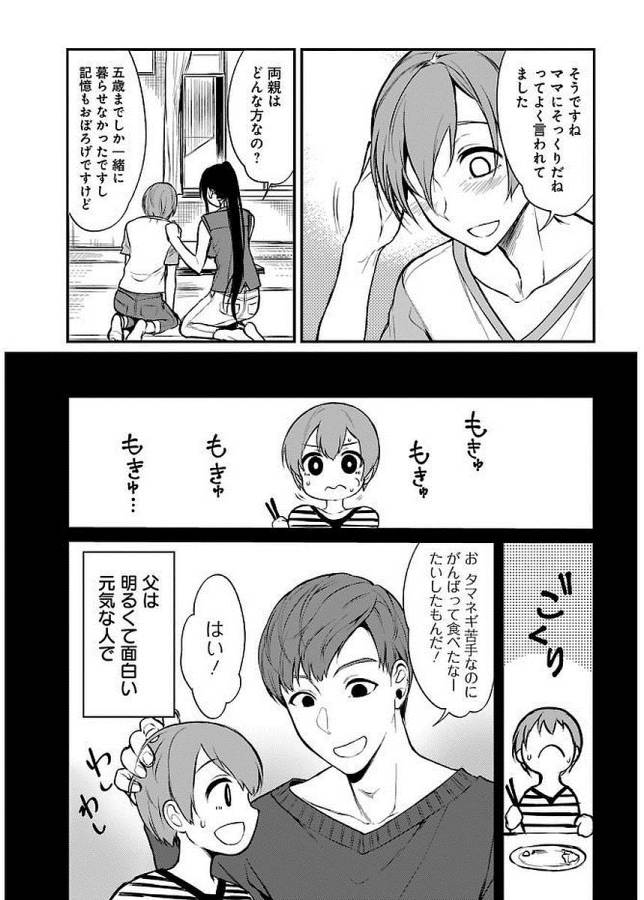 Ane Naru Mono - Chapter 12 - Page 10