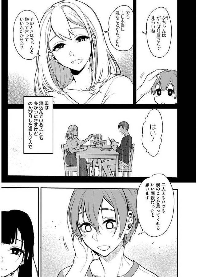 Ane Naru Mono - Chapter 12 - Page 11