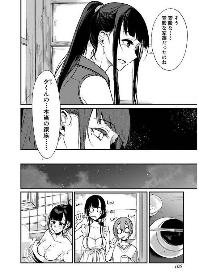 Ane Naru Mono - Chapter 12 - Page 12
