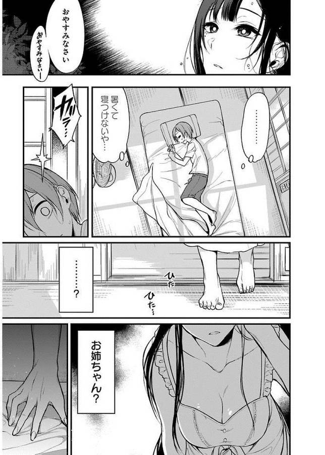 Ane Naru Mono - Chapter 12 - Page 13