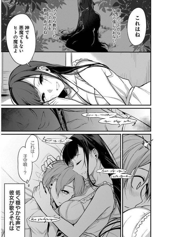 Ane Naru Mono - Chapter 12 - Page 15