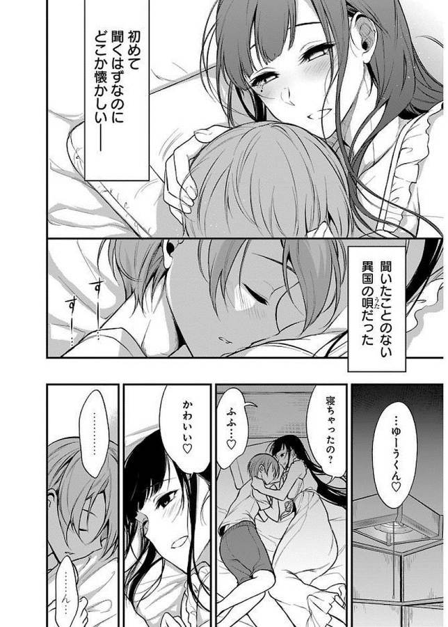 Ane Naru Mono - Chapter 12 - Page 16