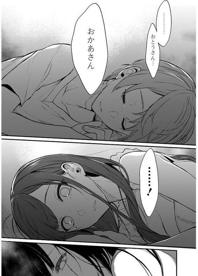 Ane Naru Mono - Chapter 12 - Page 17