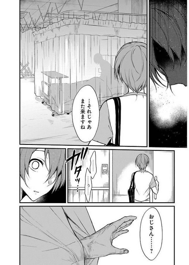 Ane Naru Mono - Chapter 12 - Page 2