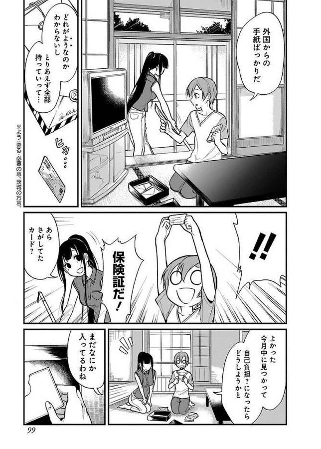 Ane Naru Mono - Chapter 12 - Page 5