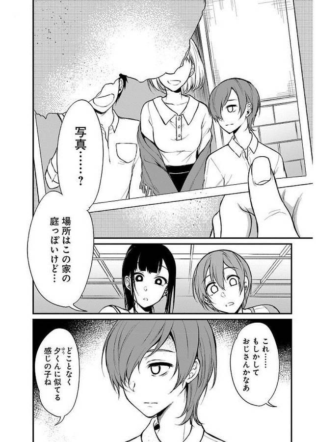 Ane Naru Mono - Chapter 12 - Page 6