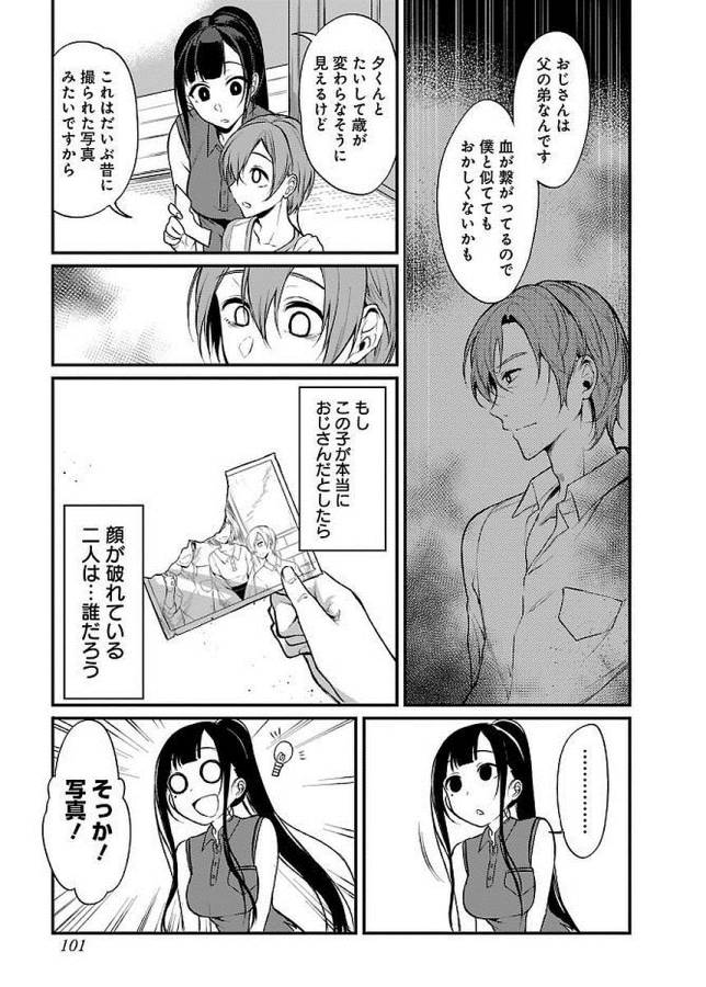 Ane Naru Mono - Chapter 12 - Page 7