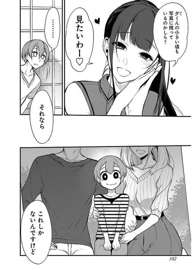 Ane Naru Mono - Chapter 12 - Page 8