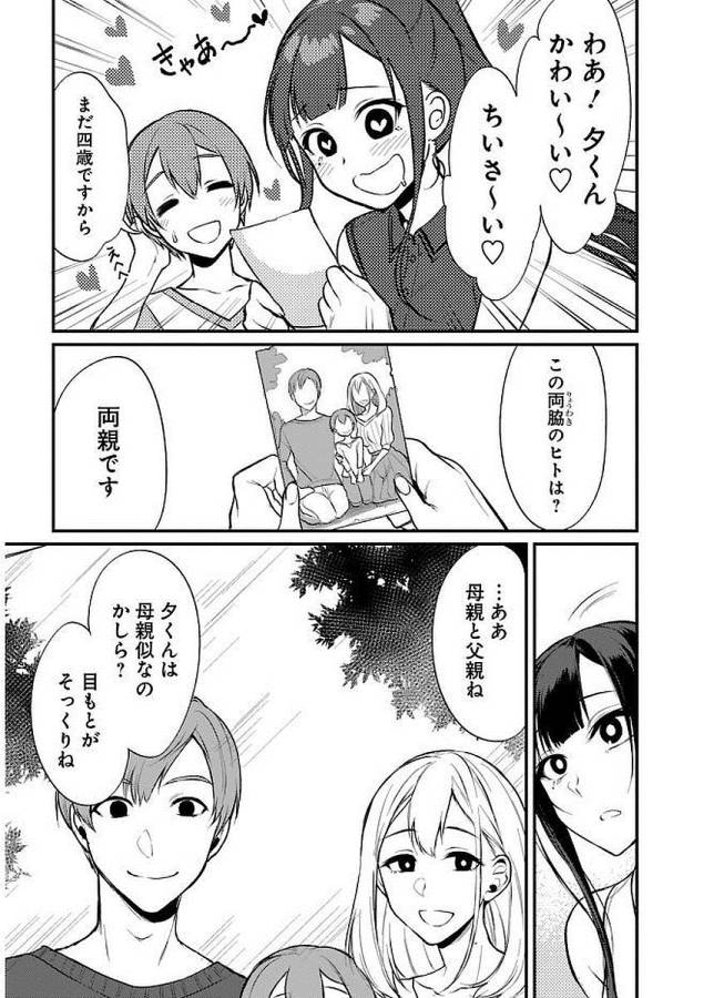Ane Naru Mono - Chapter 12 - Page 9
