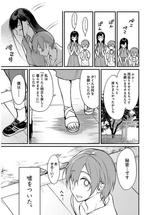 Ane Naru Mono - Chapter 13 - Page 11