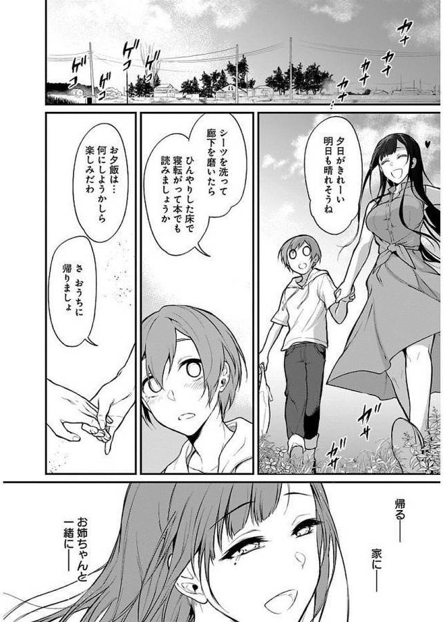 Ane Naru Mono - Chapter 13 - Page 12