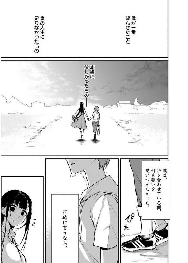 Ane Naru Mono - Chapter 13 - Page 13