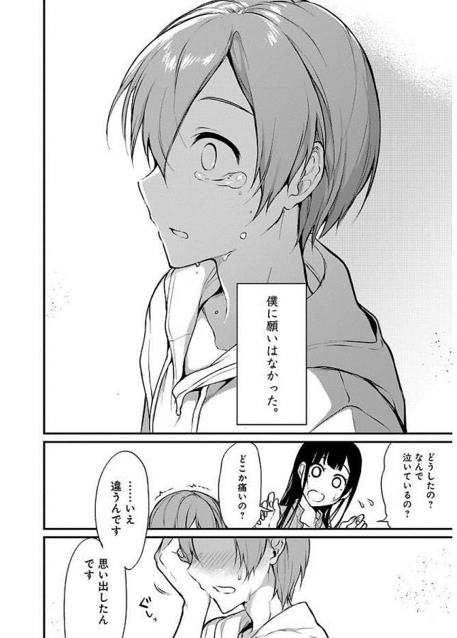 Ane Naru Mono - Chapter 13 - Page 14