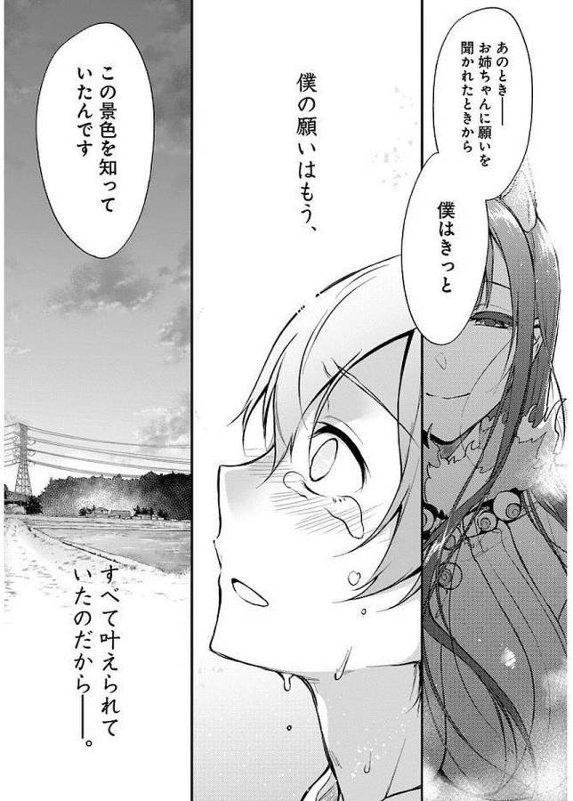 Ane Naru Mono - Chapter 13 - Page 15