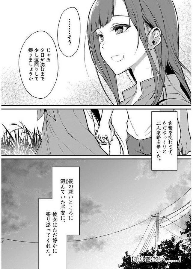 Ane Naru Mono - Chapter 13 - Page 16