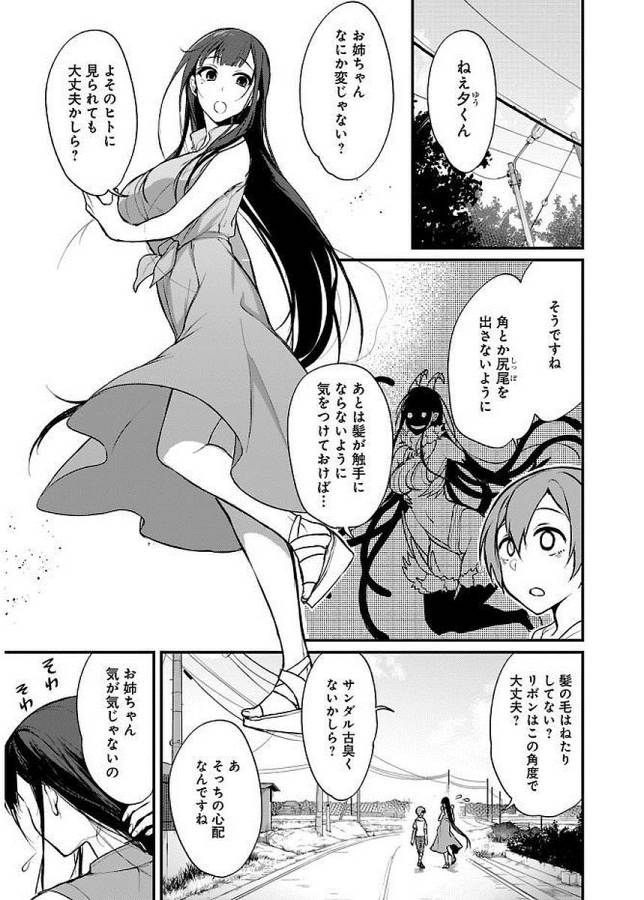 Ane Naru Mono - Chapter 13 - Page 3