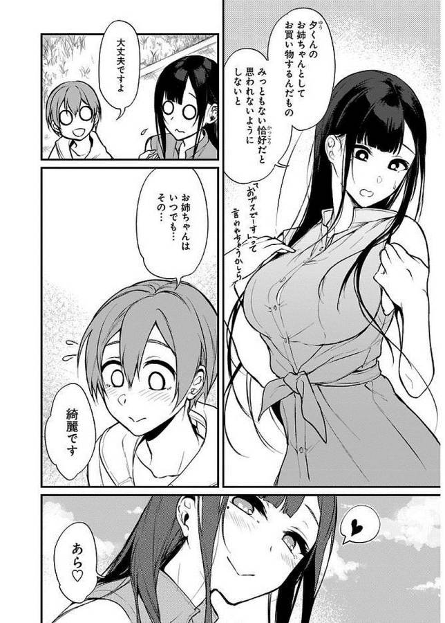 Ane Naru Mono - Chapter 13 - Page 4