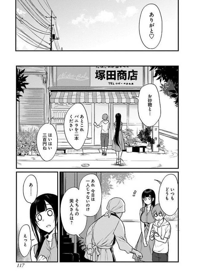 Ane Naru Mono - Chapter 13 - Page 5