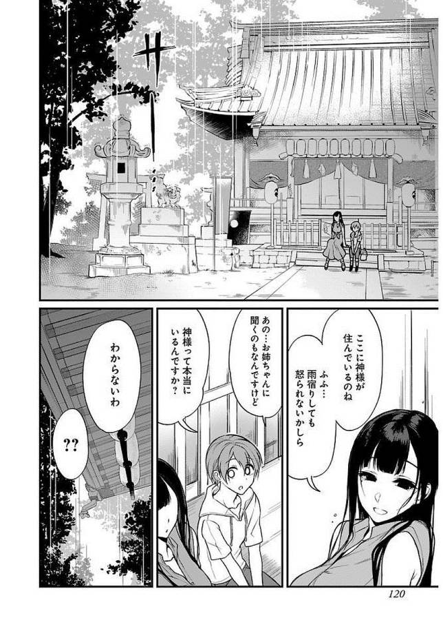 Ane Naru Mono - Chapter 13 - Page 8