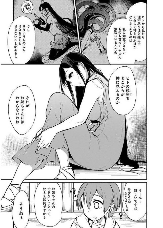 Ane Naru Mono - Chapter 13 - Page 9
