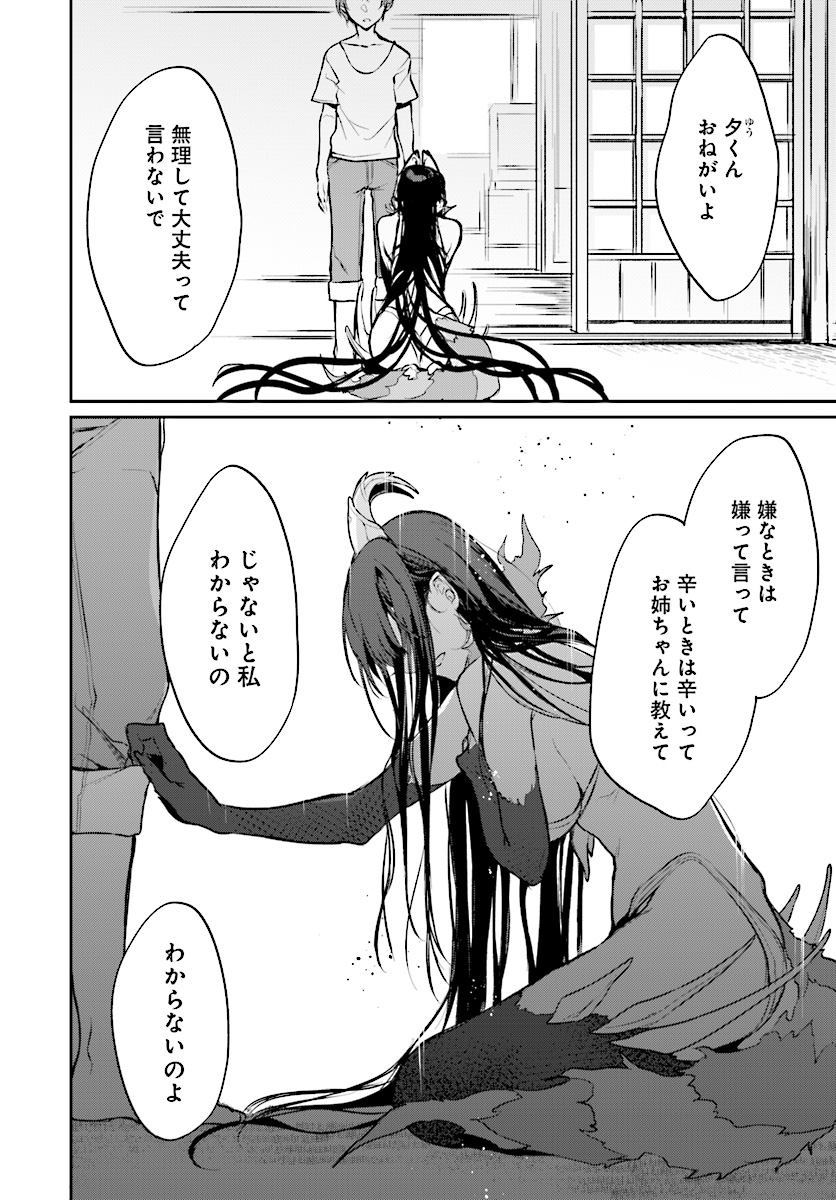 Ane Naru Mono - Chapter 20 - Page 12