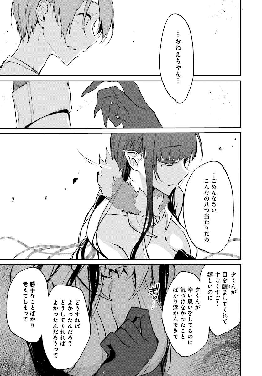 Ane Naru Mono - Chapter 20 - Page 13