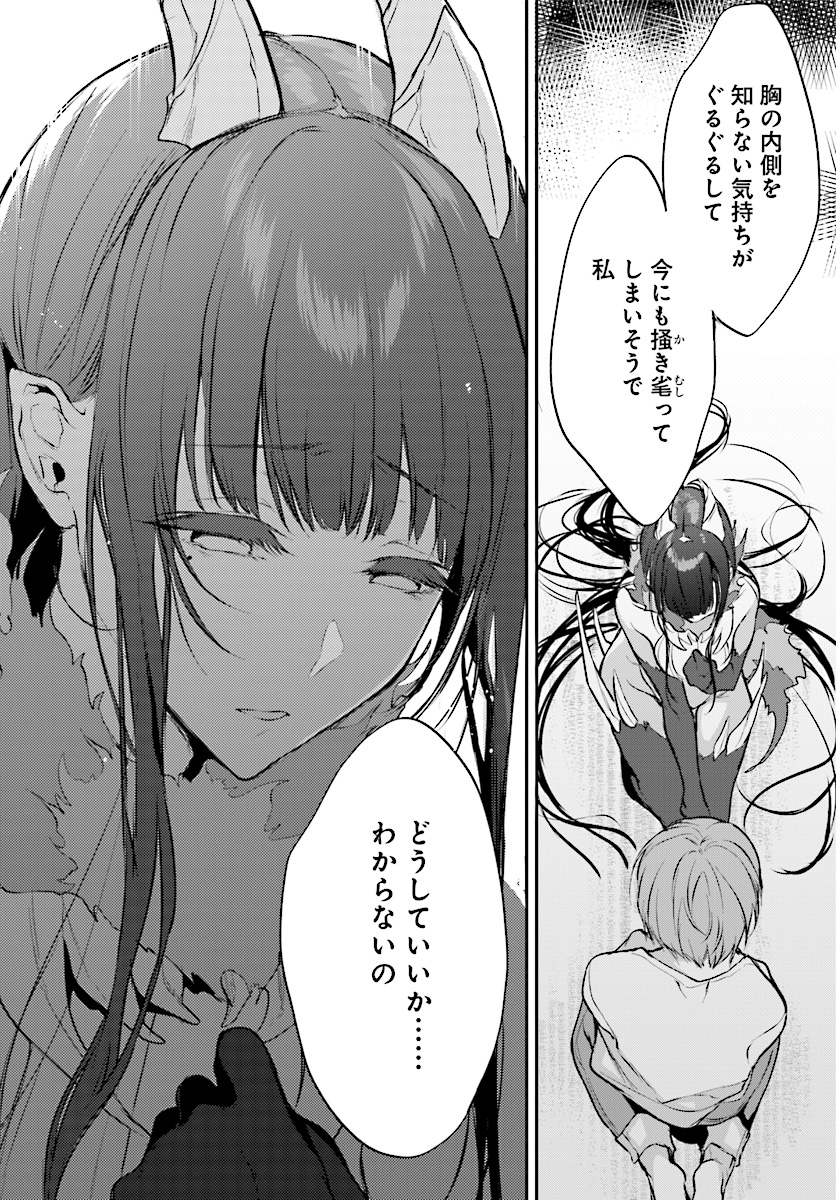 Ane Naru Mono - Chapter 20 - Page 14