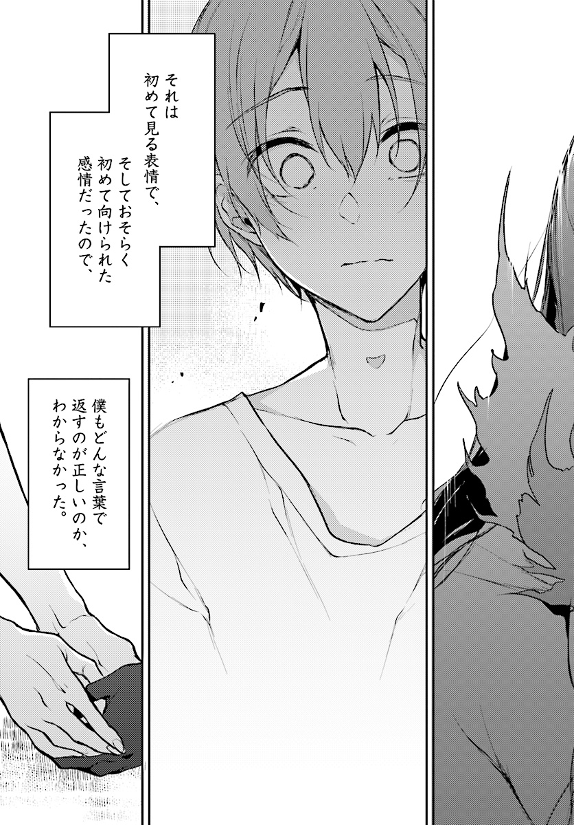Ane Naru Mono - Chapter 20 - Page 15