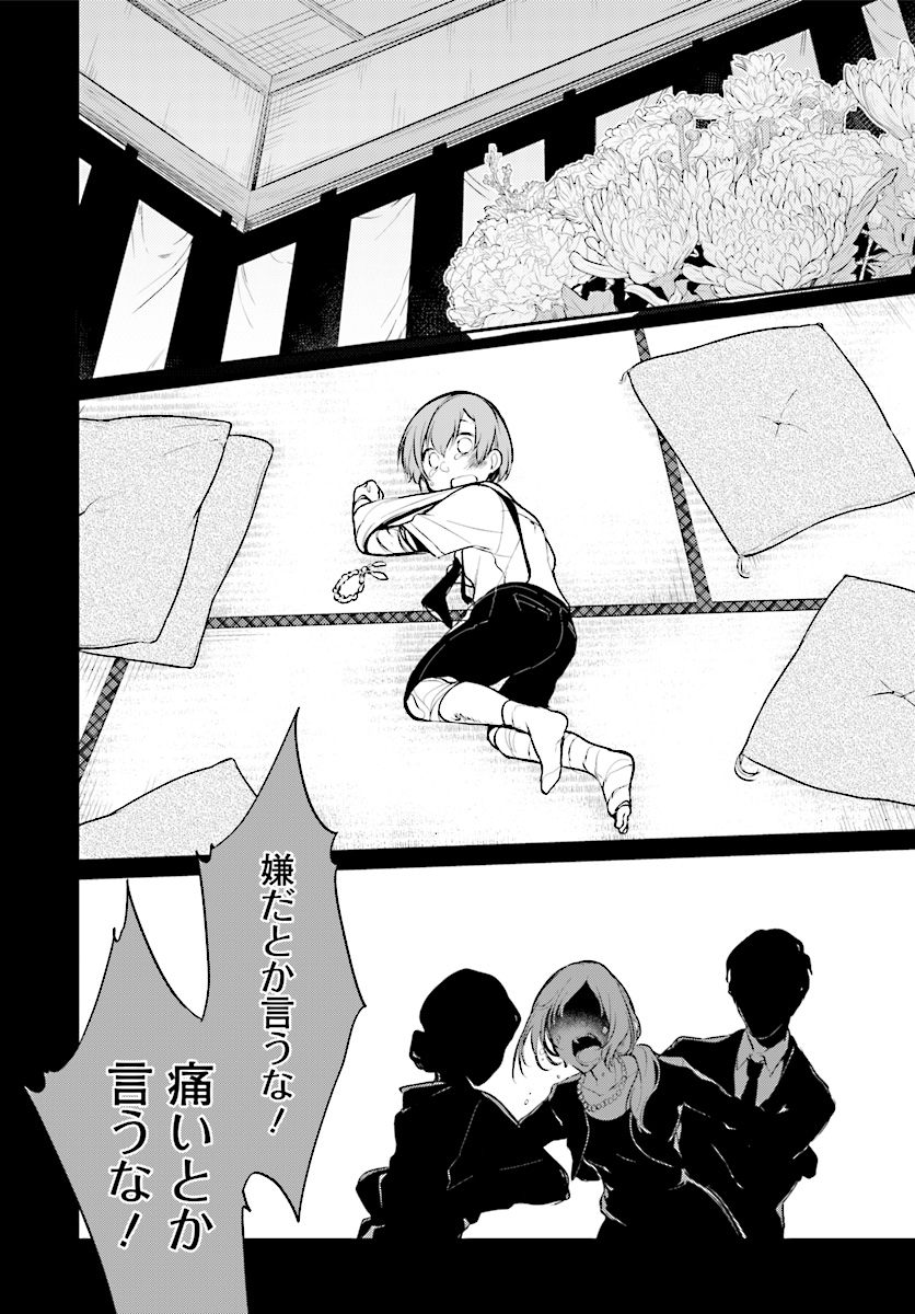 Ane Naru Mono - Chapter 20 - Page 2