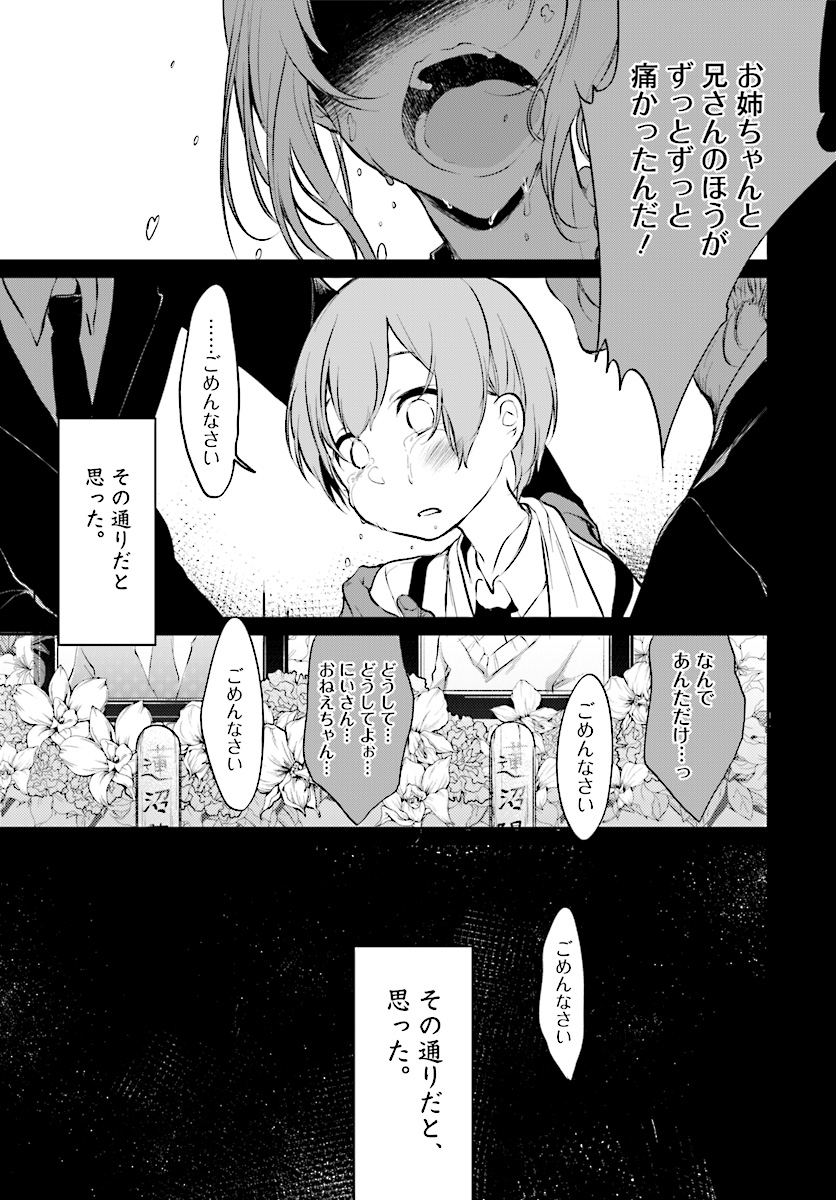 Ane Naru Mono - Chapter 20 - Page 3