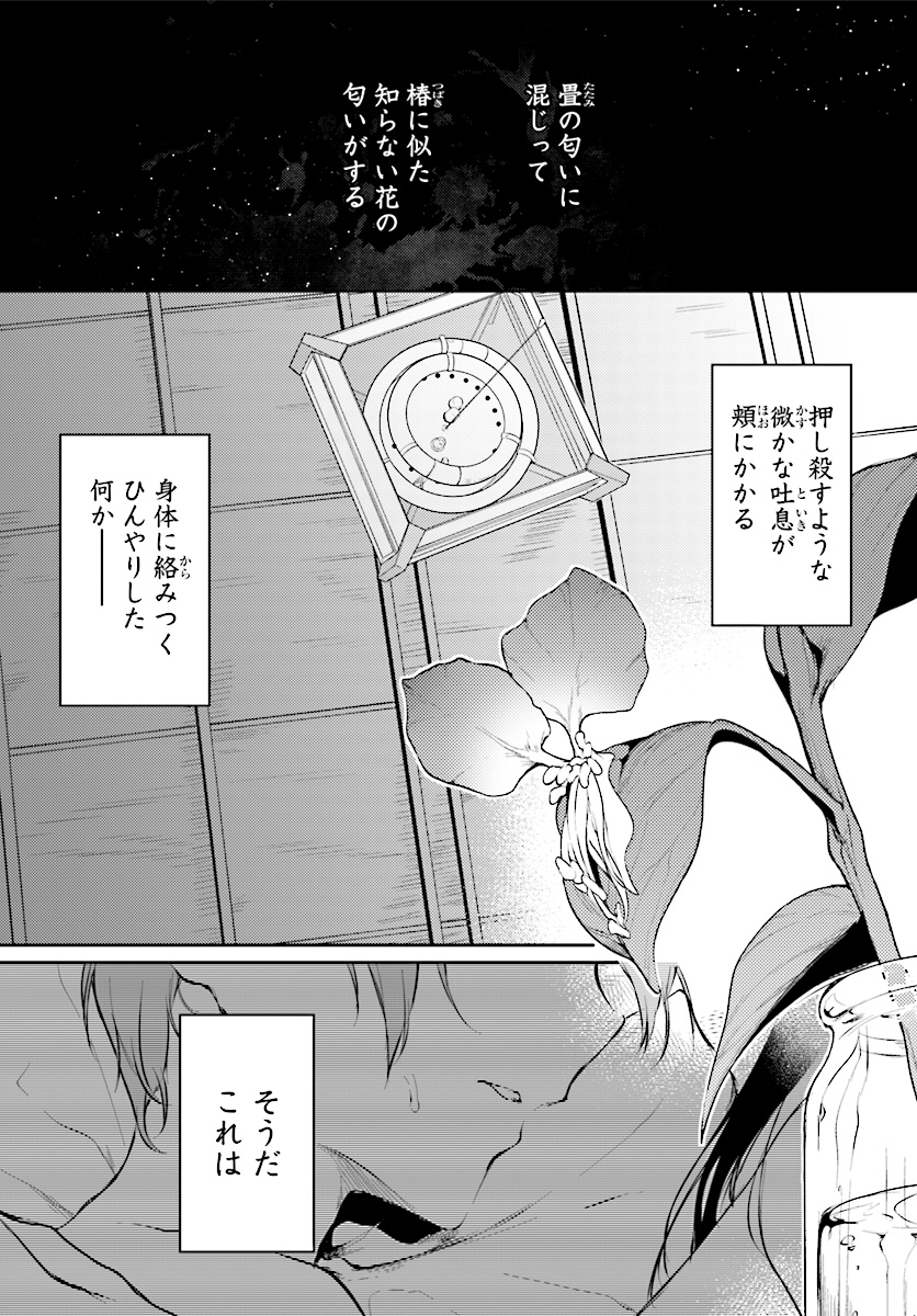 Ane Naru Mono - Chapter 20 - Page 4