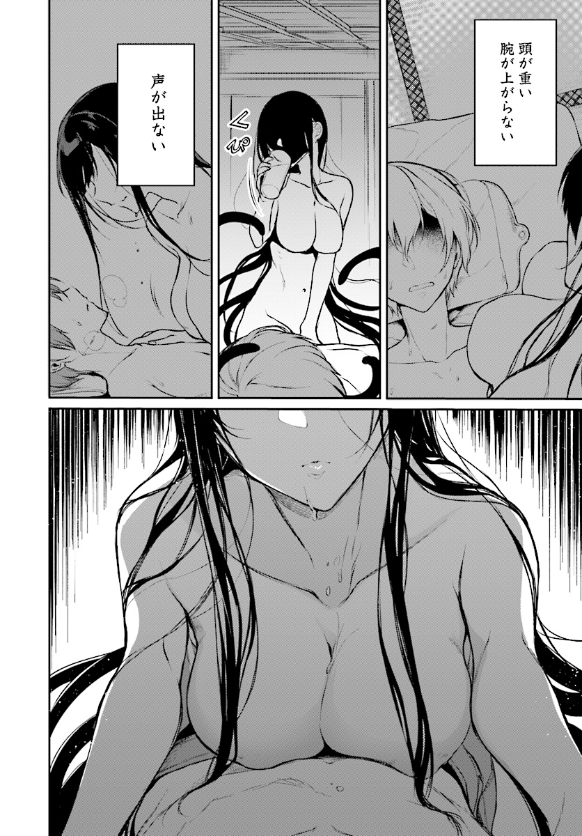 Ane Naru Mono - Chapter 20 - Page 6