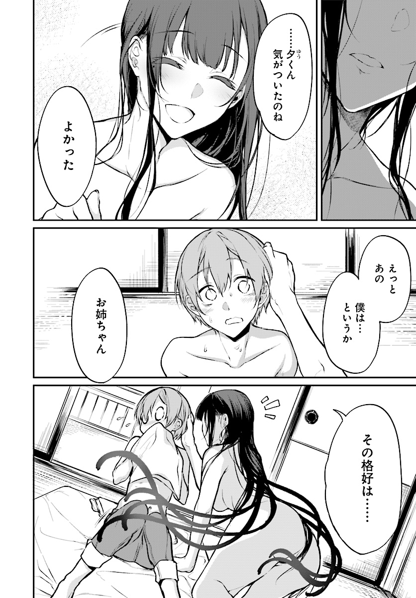 Ane Naru Mono - Chapter 20 - Page 8