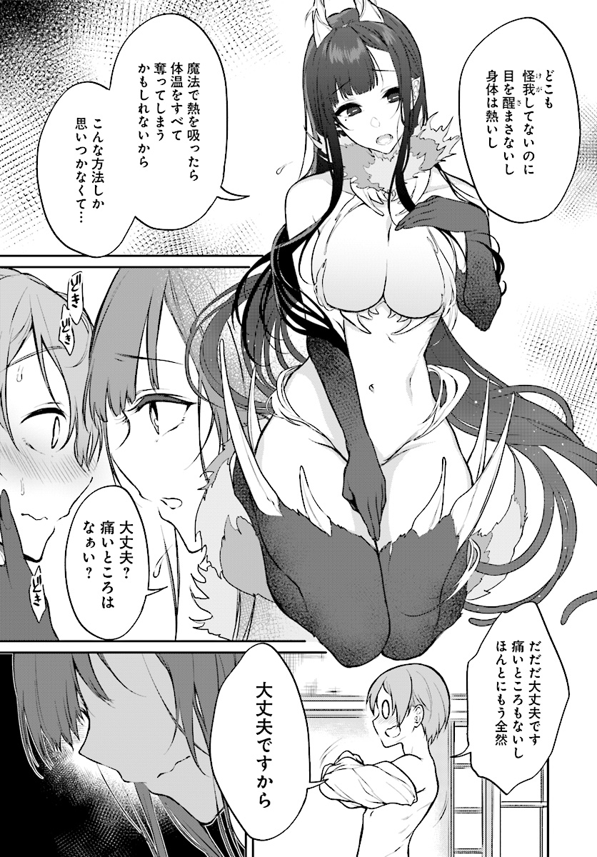 Ane Naru Mono - Chapter 20 - Page 9
