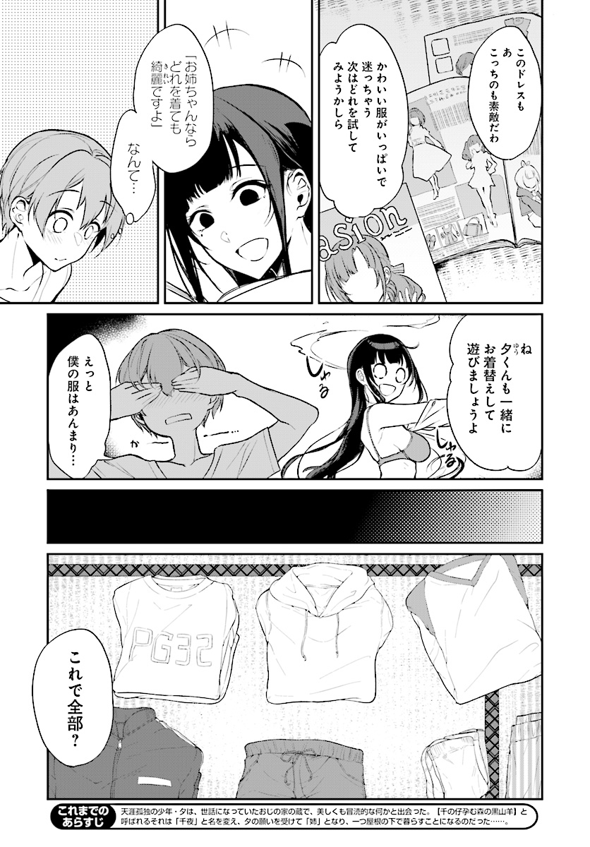 Ane Naru Mono - Chapter 22.5 - Page 3