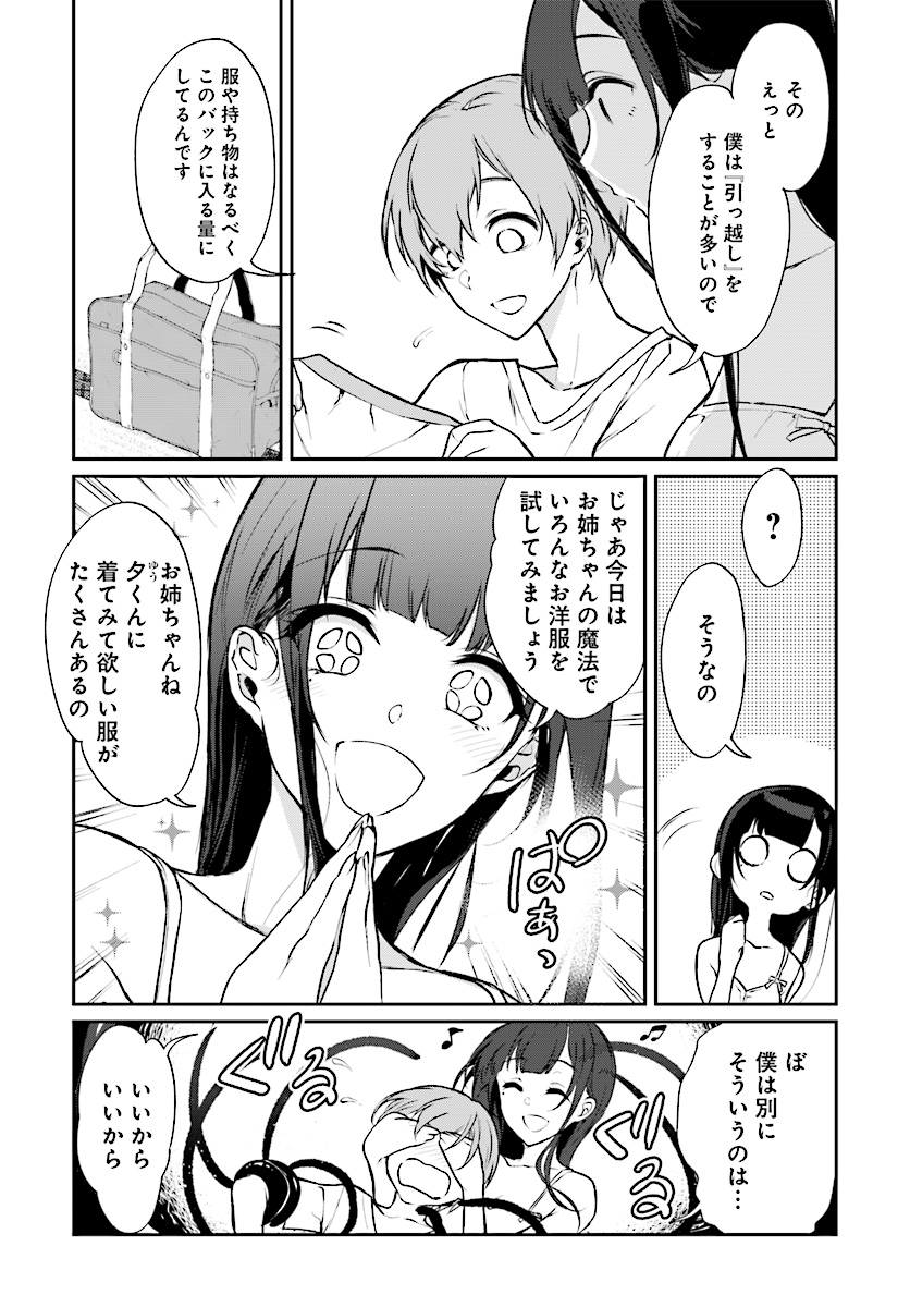 Ane Naru Mono - Chapter 22.5 - Page 4